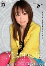 MEATH NOTE Vol.8 夢見あい